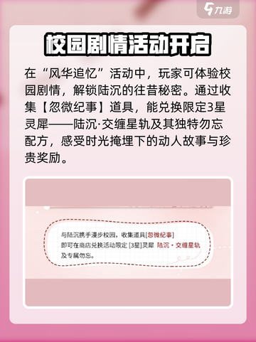 光与夜之恋风华追忆活动介绍介绍截图5