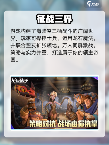 🔥龙石战争亚龙揭秘！🐉战力爆表截图4