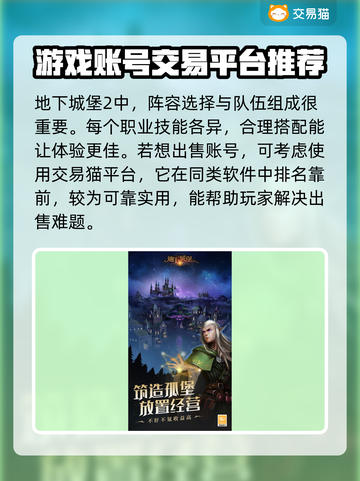 地下城堡2账号交易🔥安全平台推荐！👇截图2