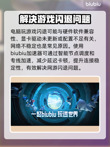 在线玩游戏闪退？这些问题教你轻松解决！🎮💥截图2