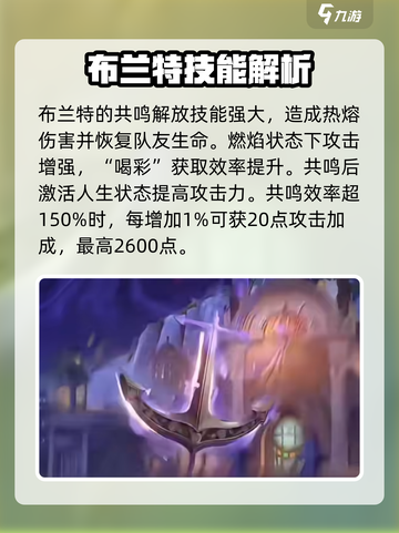 鸣潮布兰特技能介绍介绍截图5