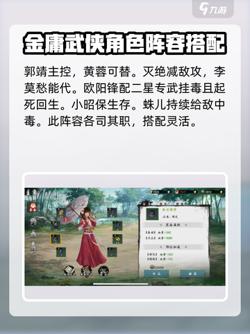 新射雕群侠传🔥美人庄通关阵容推荐💥截图4