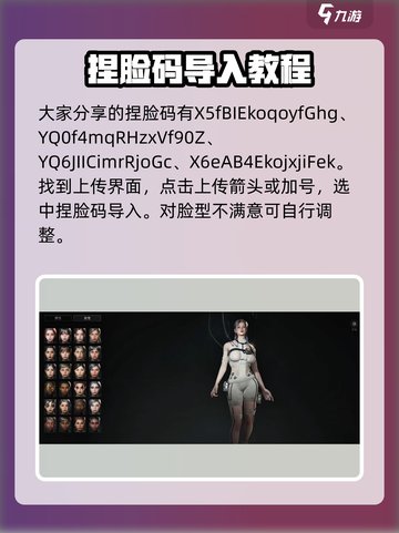 七日世界捏脸数据女分享介绍截图2
