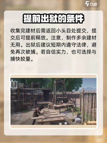 燕云十六声🔥提前出狱攻略大全截图4