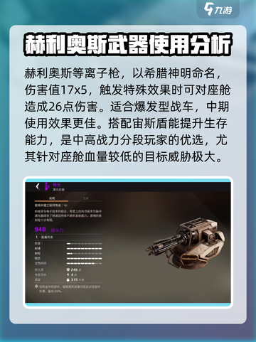 创世战车🔥能量武器配装推荐，助你横扫战场！截图3