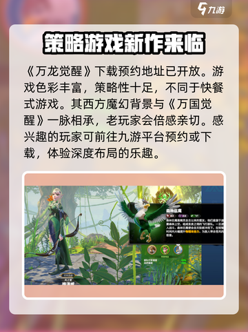 万龙觉醒🔥：超燃游戏揭秘，玩就对了！截图2