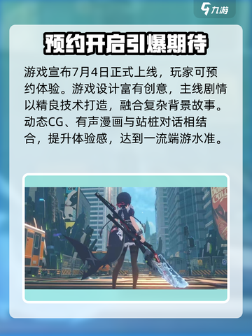 绝区零🔥公测时间曝光，开服倒计时开始！🎉截图3