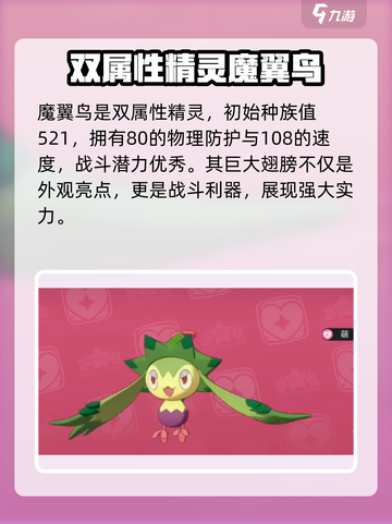 洛克王国🔥魔眷鸟超强解析，必看！🎮截图2
