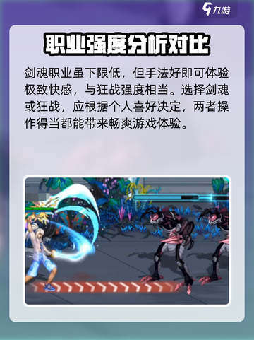 dnf手游狂战和剑魂哪个好介绍截图5