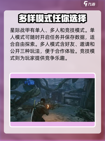 星际战甲手游互通吗介绍截图3