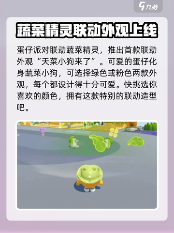 蛋仔派对蔬菜精灵联动活动有哪些介绍截图2
