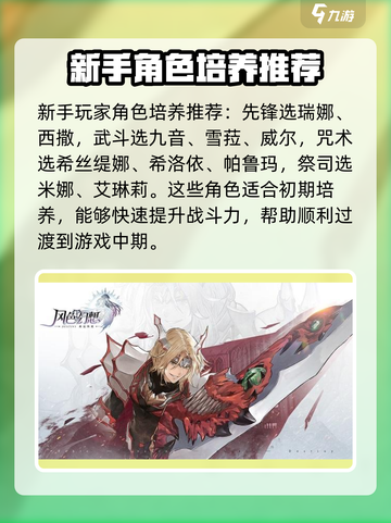 风色幻想命运传说🔥必培养角色大揭秘！截图7