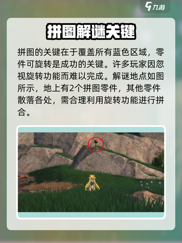 🎮鸣潮稷庭遗址拼图破解攻略！✨截图2