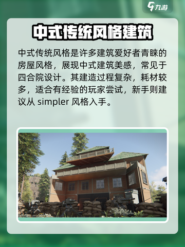七日世界建筑风格介绍介绍截图4