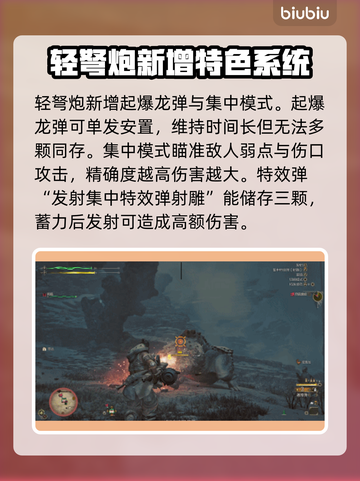 怪物猎人荒野轻弩炮🔥超全使用攻略来啦！截图3