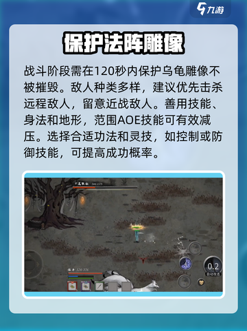 鬼谷八荒残破封魔阵怎么打介绍截图4