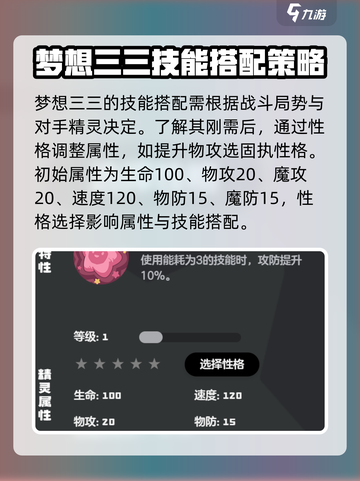 洛克王国世界梦想三三技能搭配一览介绍截图2