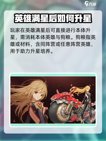 命运圣契🔥英雄满星建议⚡满星攻略来啦！截图3