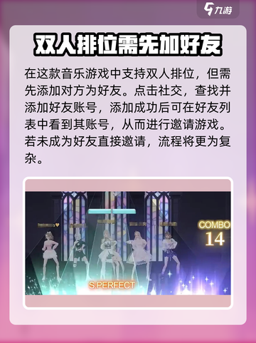 唱舞星计划双人排位赛介绍介绍截图2