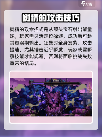 小骨英雄杀手树精怎么打介绍截图3
