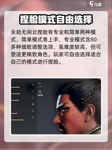 永劫无间手游云捏脸🔥超详细玩法教程来啦！截图2