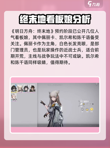 明日方舟终末地看板娘有哪些介绍截图2
