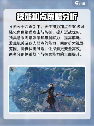 燕云十六声🔥必看！技能加点全攻略✨截图2