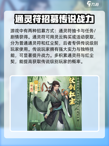 仙剑奇侠传新的开始在哪招募介绍截图2