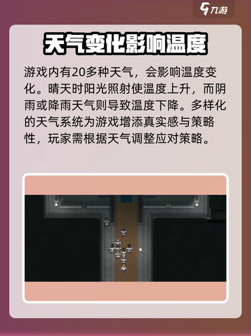 秩序新曙光温度如何调整介绍截图4