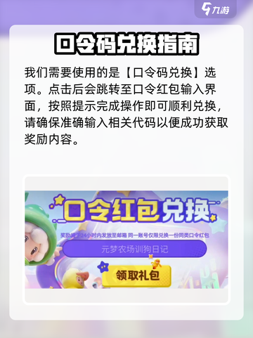 元梦之星s8赛季口令兑换码介绍介绍截图3