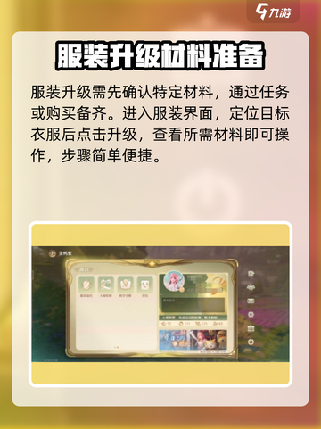 无限暖暖服装升级攻略💥游戏党必看！👗截图4