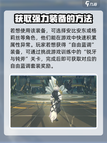 绝区零🔥自由蓝调获取攻略💎轻松到手！截图3