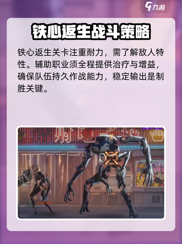 新月同行🔥铁心返生通关秘籍，轻松制胜！🎮截图3