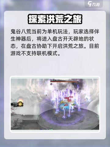 鬼谷八荒能联机玩吗手游介绍截图2