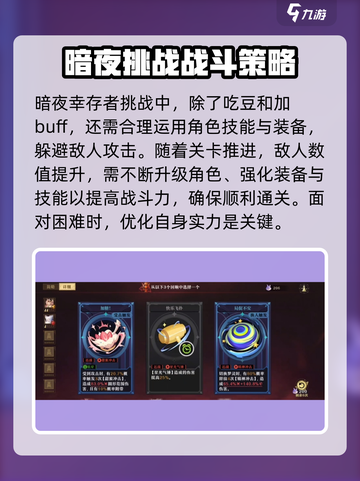 无尽梦回暗夜幸存者💥通关攻略来啦！🔥截图5