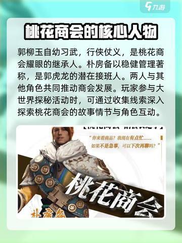 剑灵2桃花商会介绍介绍截图4