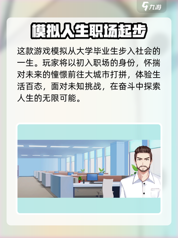 职场浮生记手机版什么时候开测介绍截图3