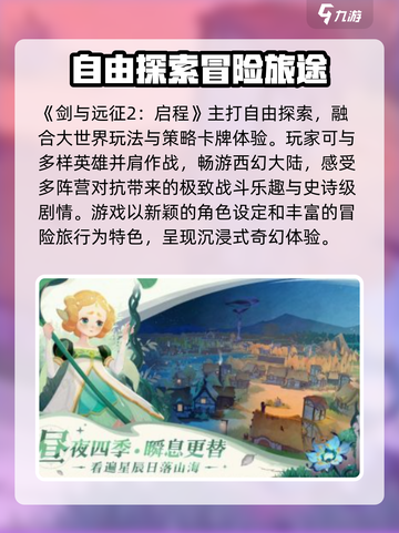 剑与远征2启程什么时候测试介绍截图3