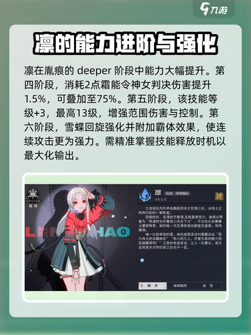 归龙潮凛技能胤痕怎么样介绍截图3