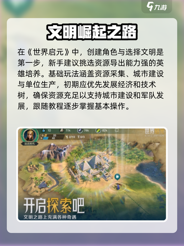 世界启元手游🔥新手必看！极速开荒大全🎉截图2