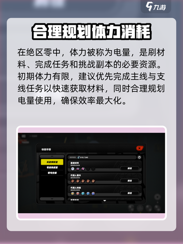 绝区零💥：刷材料竟不耗体力？掌握这些方法轻松获取！截图2