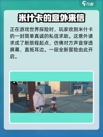 绝区零米什卡的请求怎么完成介绍截图2