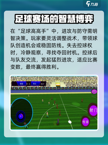 足球高高手玩法有哪些介绍截图2