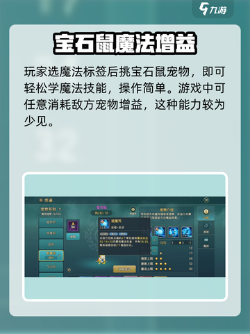 魔力宝贝复兴💎宝石鼠：超强宠物养成秘籍！截图3