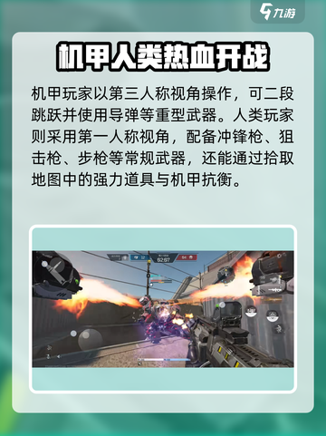 逆战未来机甲战怎么玩介绍截图3