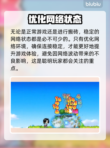 冒险岛N黑屏闪退？卡顿延迟丢包解决办法💥🔥截图3