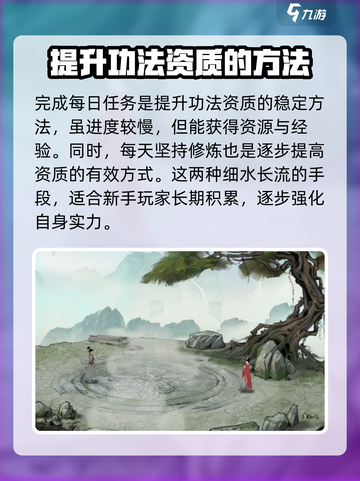 鬼谷八荒资质怎么提升介绍截图3