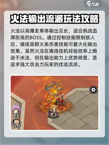 英雄冒险团T0火法怎么玩介绍截图4