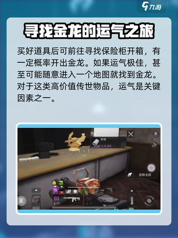 萤火突击😎金龙刷新点全揭秘！轻松获取🔥截图5