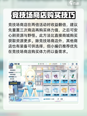 蔚蓝档案竞技场商店道具怎么买介绍截图4